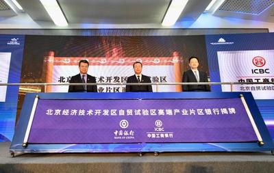 4000億！北京亦莊“兩區”建設喜迎“開門紅”，129個項目集中簽約彰顯創新實力